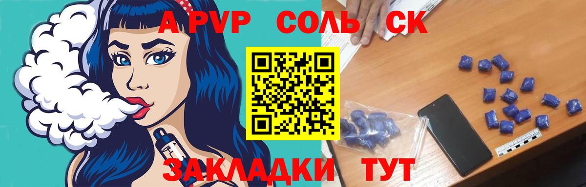 A PVP Соль Дмитров