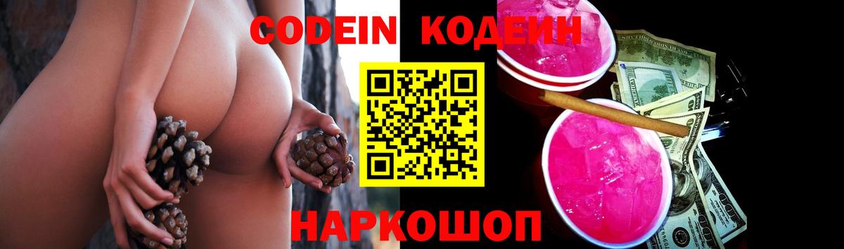 Кодеиновый сироп Lean Purple Drank Дмитров