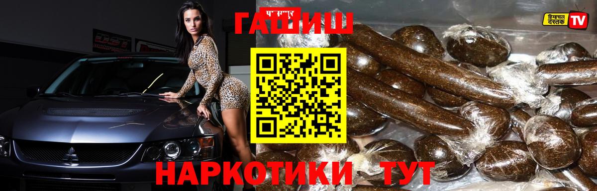 Дмитров  ГАШИШ VHQ  ГАШ гашик  Вход с VPN 